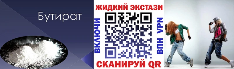 БУТИРАТ BDO 33% Новокузнецк